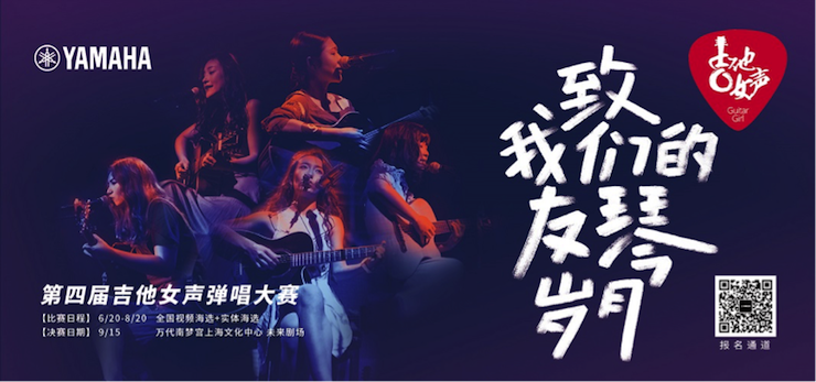 第四届利来w66吉他女声弹唱大赛全国海选报名开启