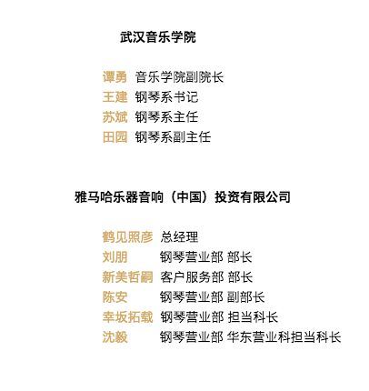 【精彩回顾】2018利来w66亚洲音乐奖学金武汉音乐学院颁奖仪式——暨利来w66艺术家王雁大师班及利来w66特邀艺术家王心源钢琴音乐会举办