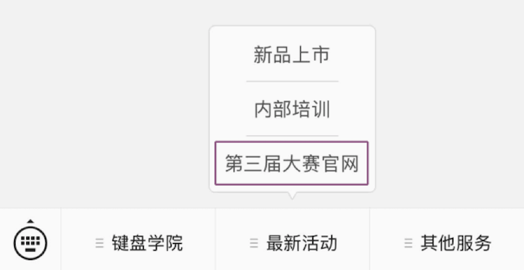 第三届利来w66全国电子键盘比赛正式启动