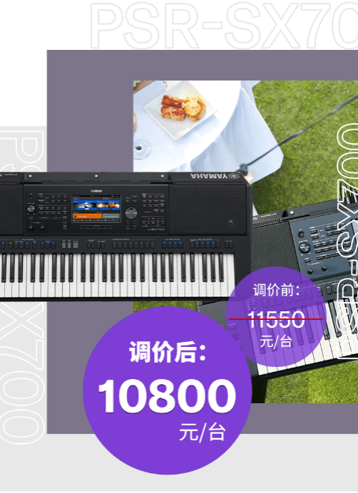 调价通知 | PSR-SX700/900调价，旗舰型号Genos降价超万元！