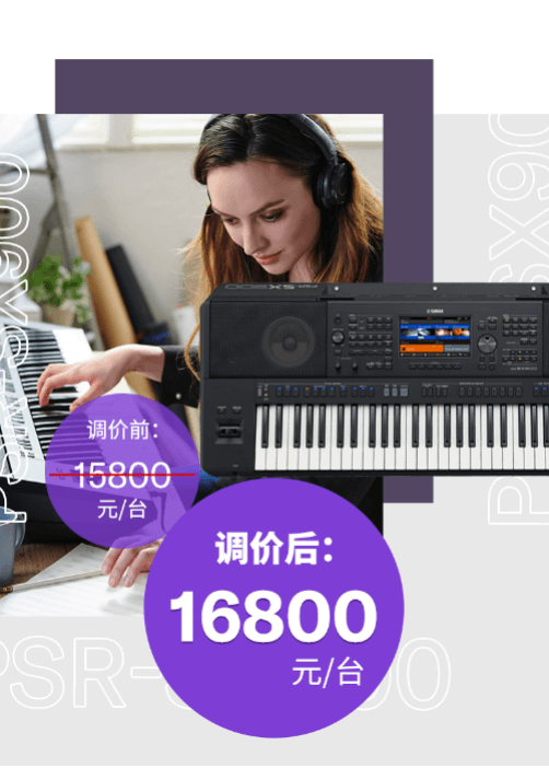 调价通知 | PSR-SX700/900调价，旗舰型号Genos降价超万元！