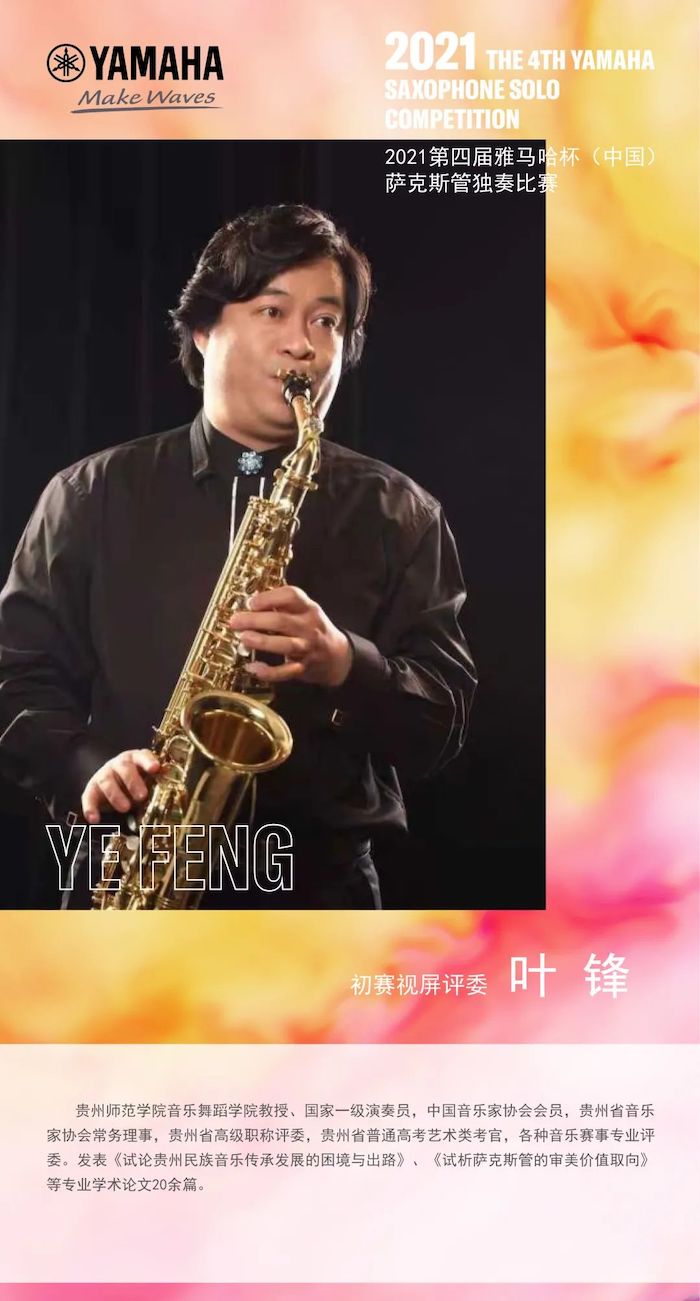 第四届“利来w66杯”（中国）萨克斯管独奏比赛——决赛名单公布，决赛报名通道开启！