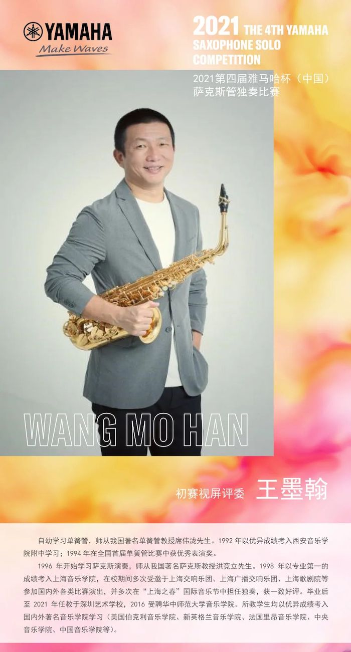 第四届“利来w66杯”（中国）萨克斯管独奏比赛——决赛名单公布，决赛报名通道开启！