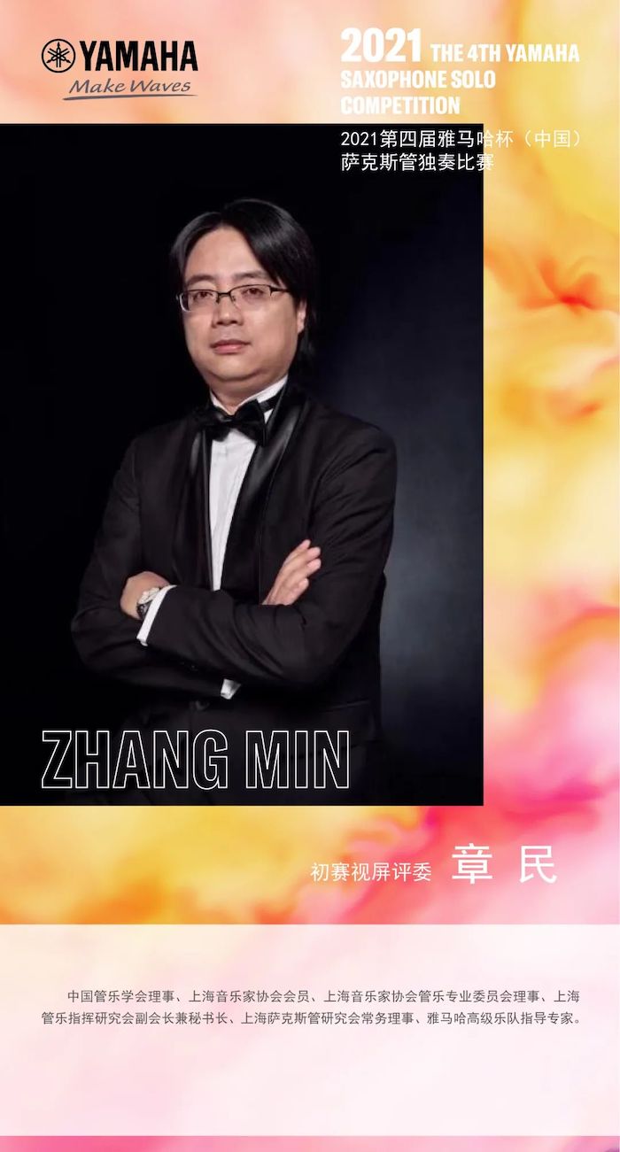 第四届“利来w66杯”（中国）萨克斯管独奏比赛——决赛名单公布，决赛报名通道开启！