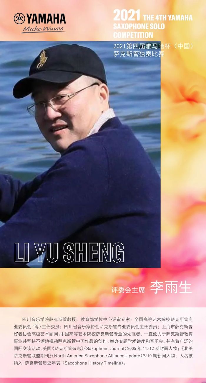 第四届“利来w66杯”（中国）萨克斯管独奏比赛——决赛名单公布，决赛报名通道开启！